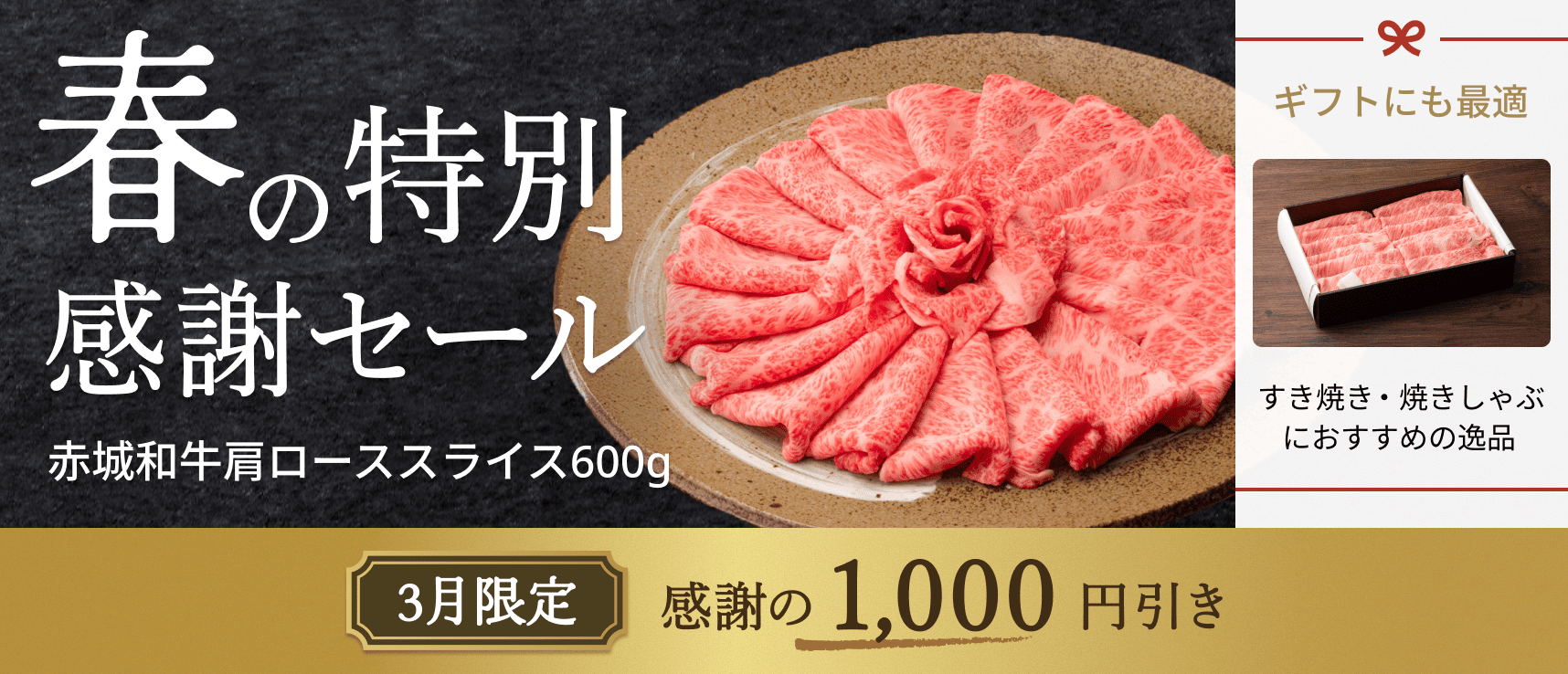 3月限定 春の特別感謝セール 感謝の1,000円引き